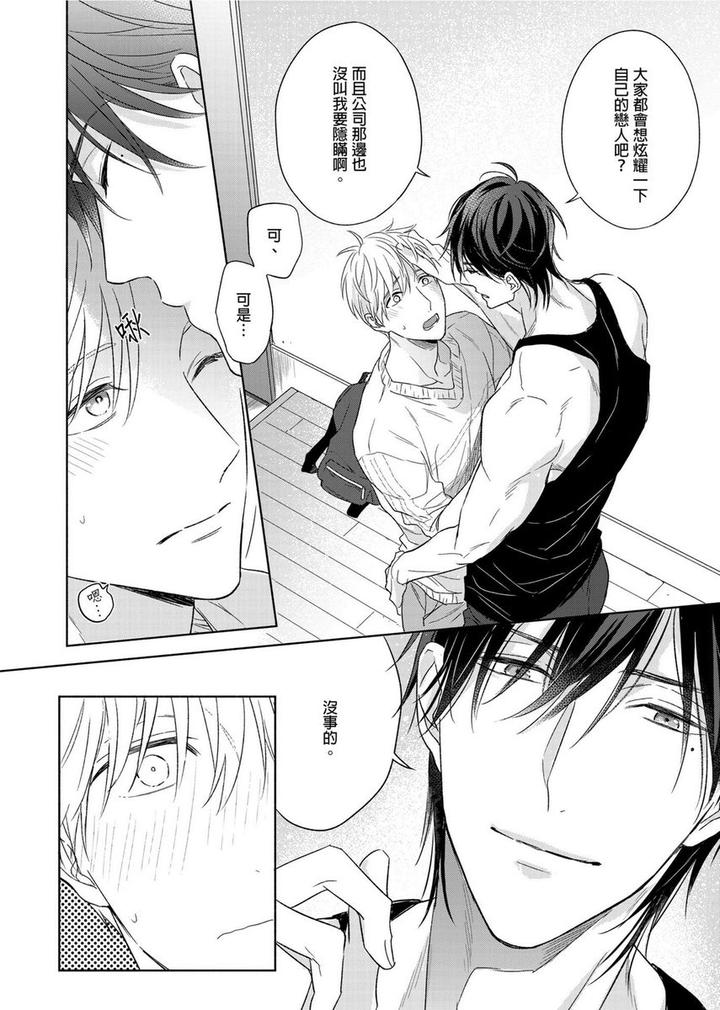 MUSCLE PARADISE by Nabara Shouko – Uncensored [Chn] page 9