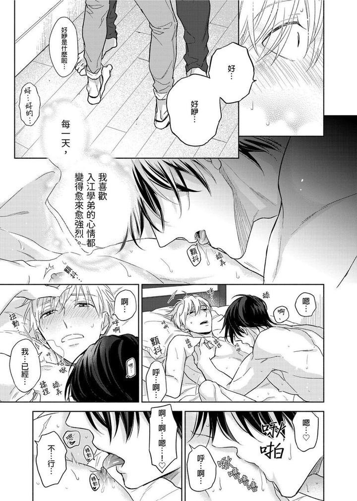 MUSCLE PARADISE by Nabara Shouko – Uncensored [Chn] page 12