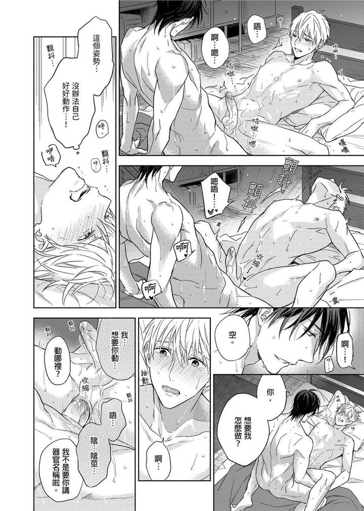 MUSCLE PARADISE by Nabara Shouko – Uncensored [Chn] page 17