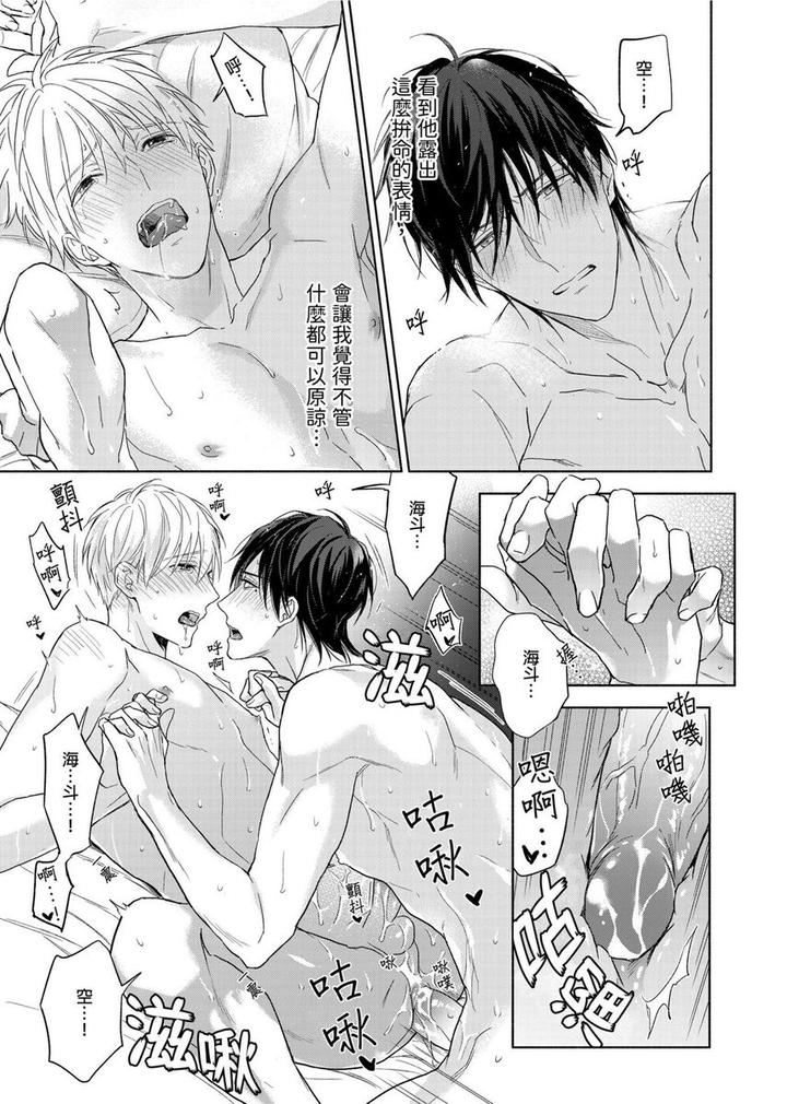 MUSCLE PARADISE by Nabara Shouko – Uncensored [Chn] page 20