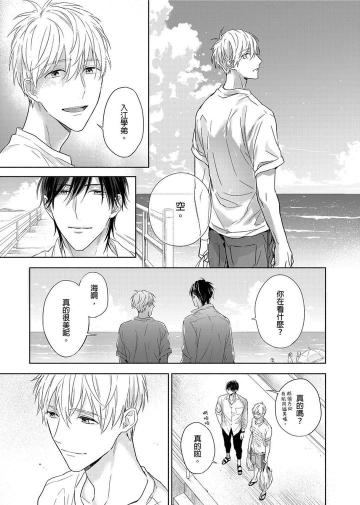 MUSCLE PARADISE by Nabara Shouko – Uncensored [Chn] page 24