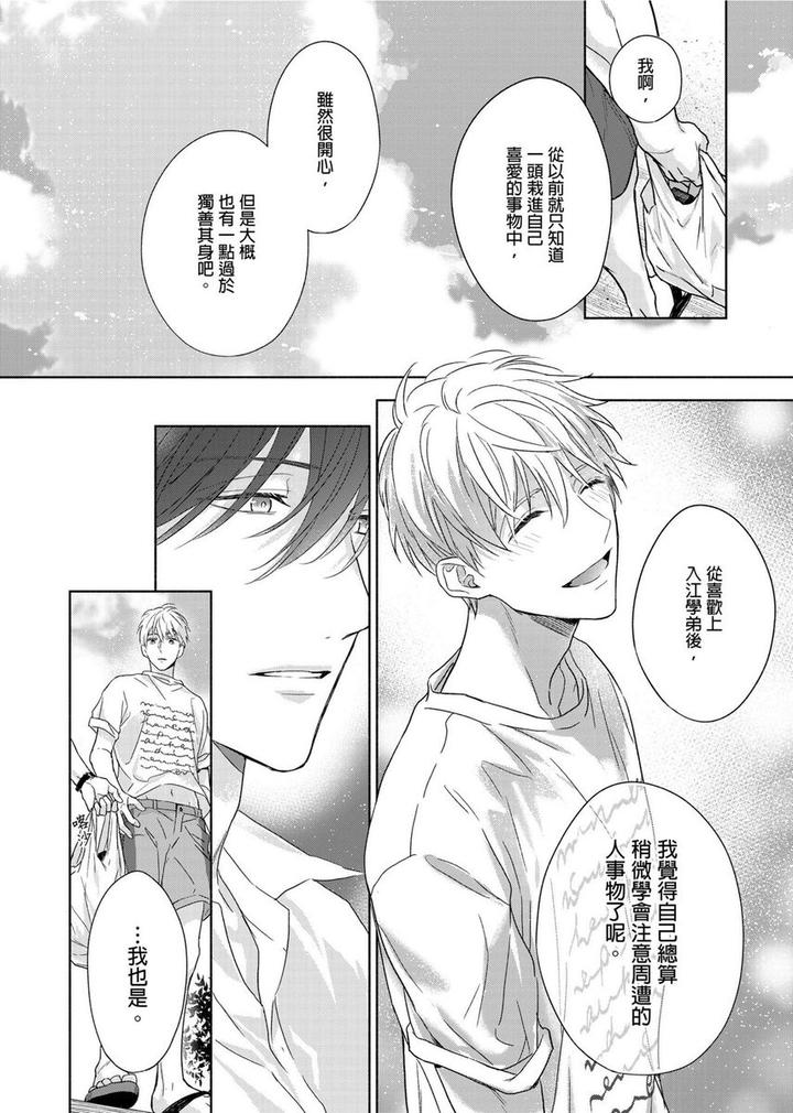 MUSCLE PARADISE by Nabara Shouko – Uncensored [Chn] page 25