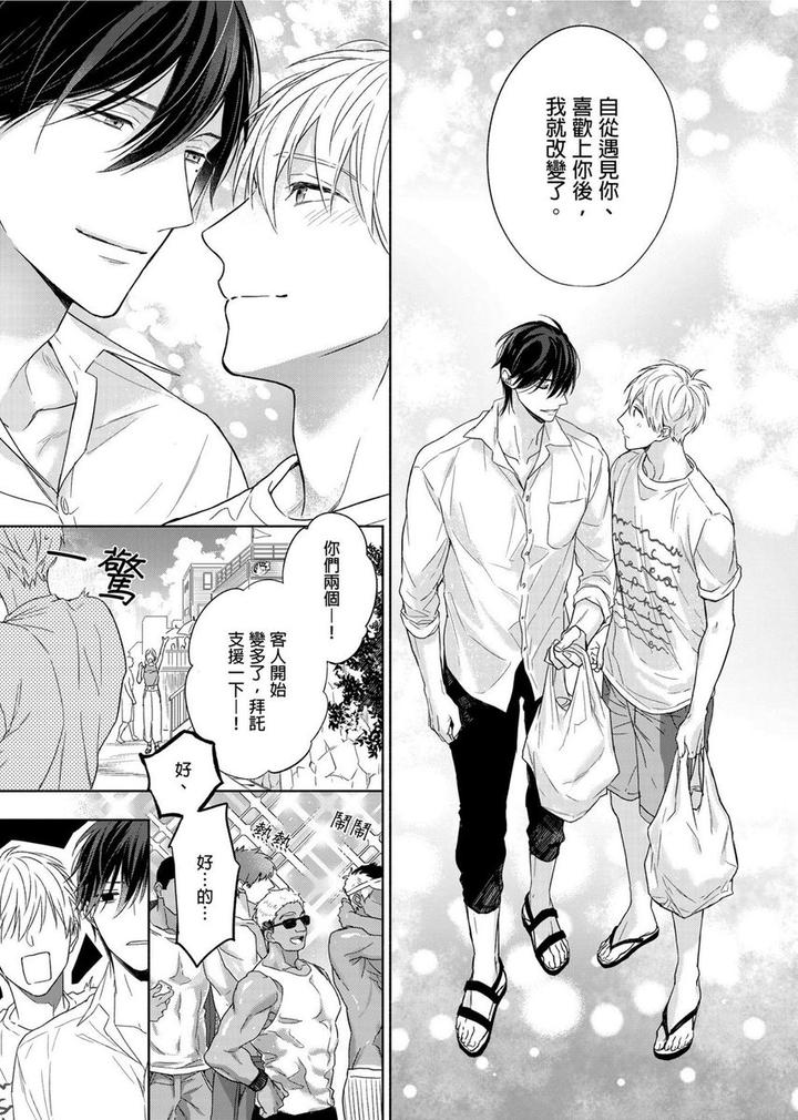 MUSCLE PARADISE by Nabara Shouko – Uncensored [Chn] page 26