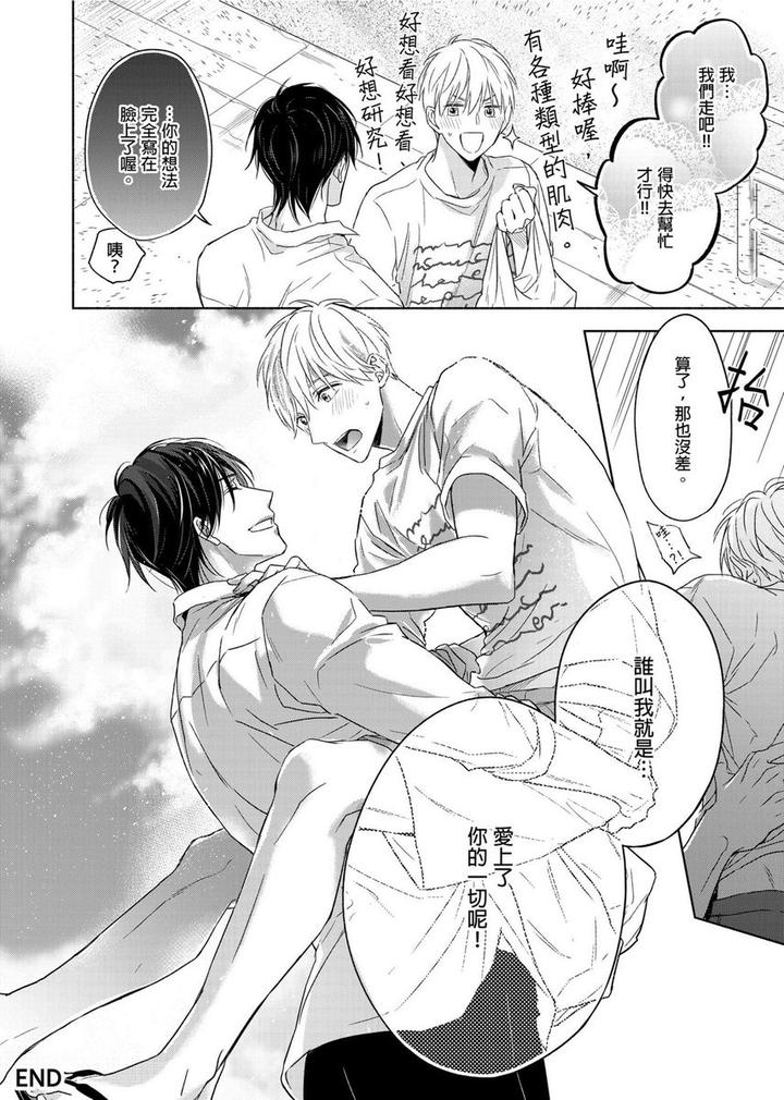 MUSCLE PARADISE by Nabara Shouko – Uncensored [Chn] page 27