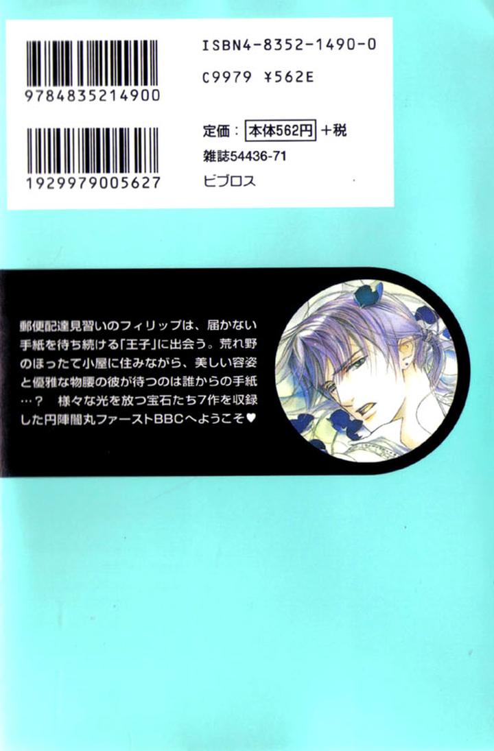 Ouji no Hakobune by ENJIN Yamimaru [Eng] page 39