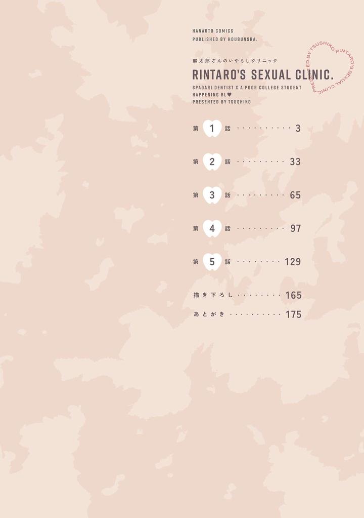 Rintarou-san no Iyarashi Clinic by Tsushiko [JP] page 5