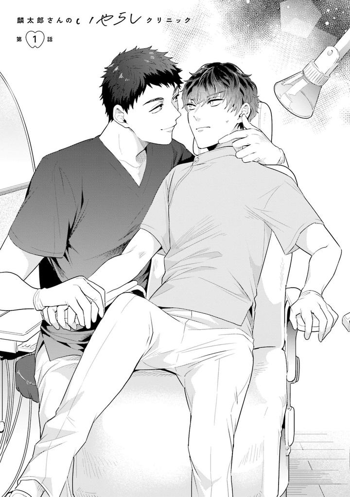 Rintarou-san no Iyarashi Clinic by Tsushiko [JP] page 6