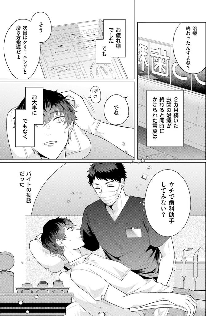 Rintarou-san no Iyarashi Clinic by Tsushiko [JP] page 8
