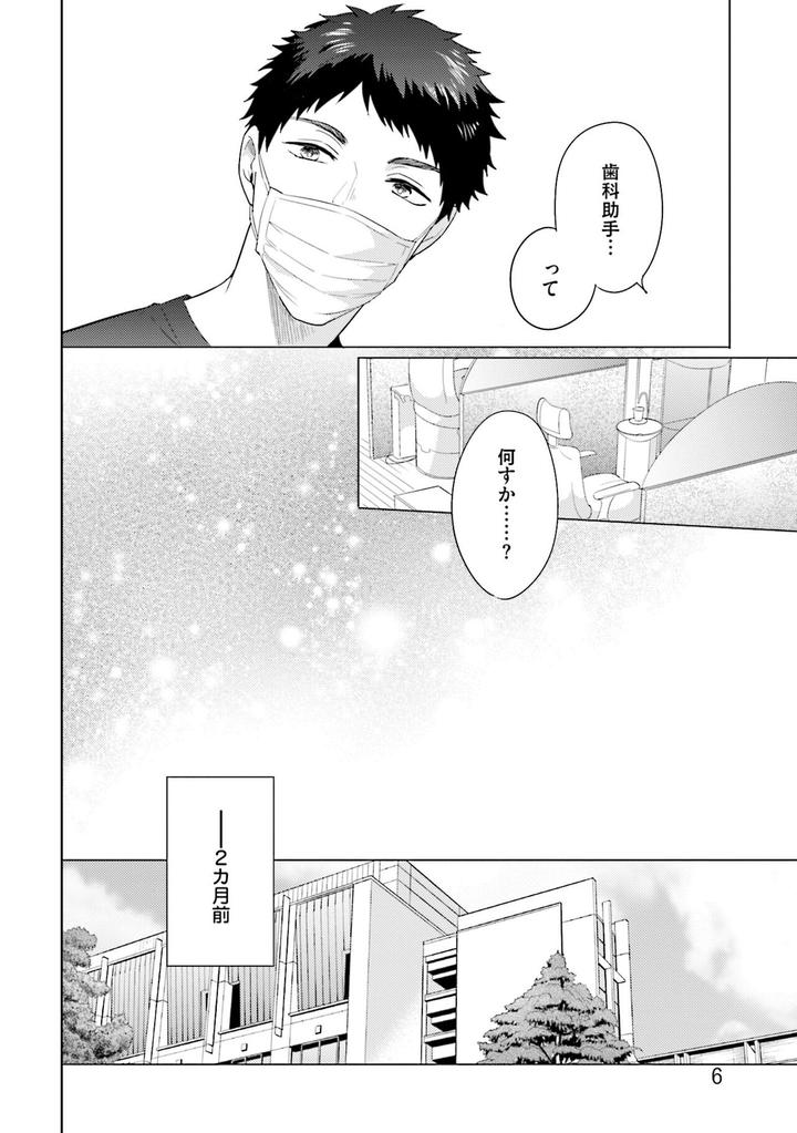Rintarou-san no Iyarashi Clinic by Tsushiko [JP] page 9