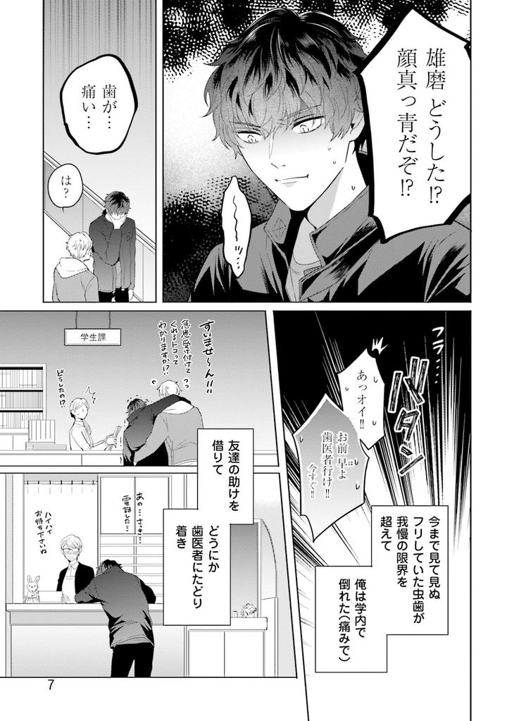 Rintarou-san no Iyarashi Clinic by Tsushiko [JP] page 10