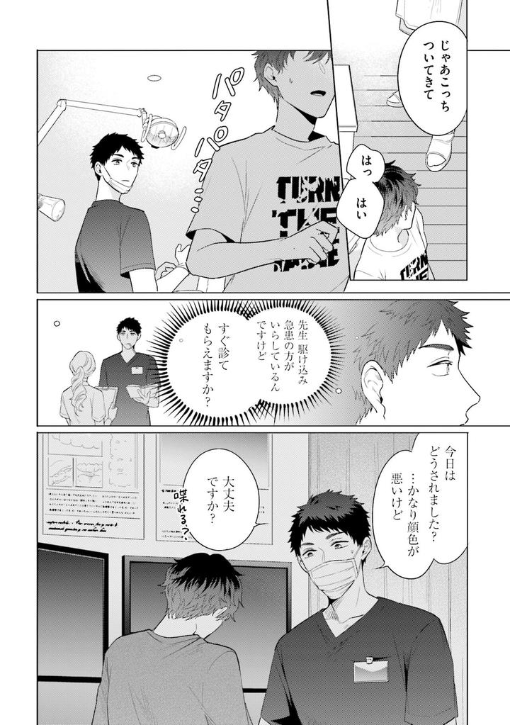 Rintarou-san no Iyarashi Clinic by Tsushiko [JP] page 17