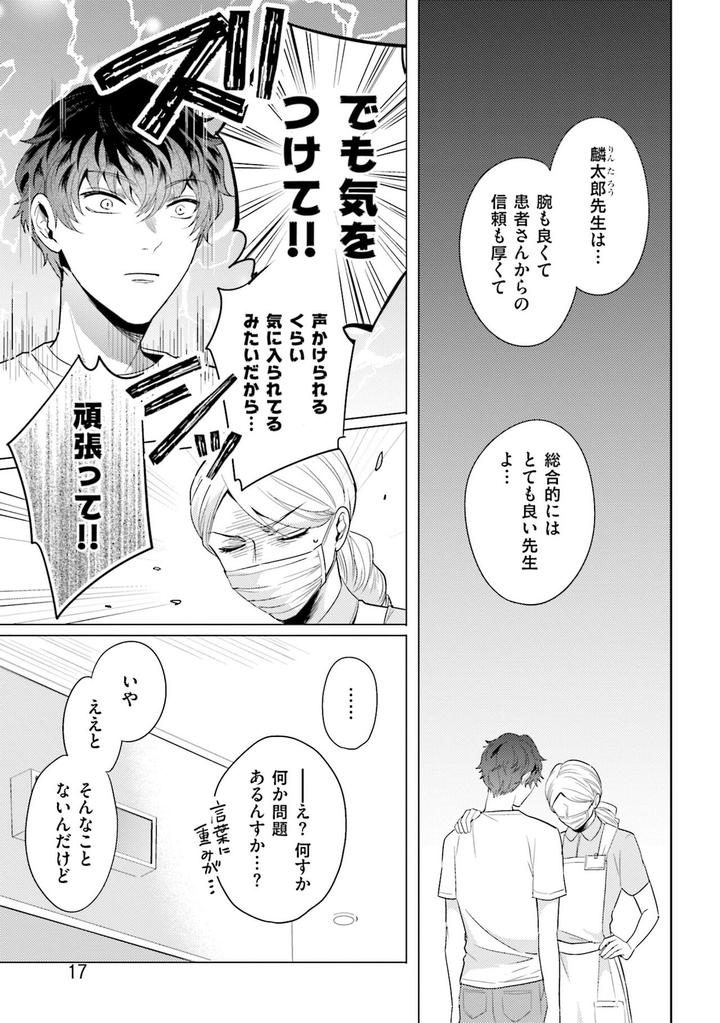 Rintarou-san no Iyarashi Clinic by Tsushiko [JP] page 20