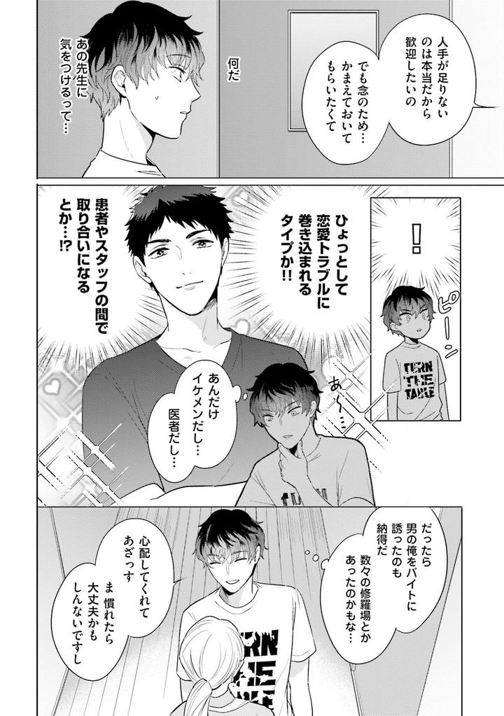 Rintarou-san no Iyarashi Clinic by Tsushiko [JP] page 21