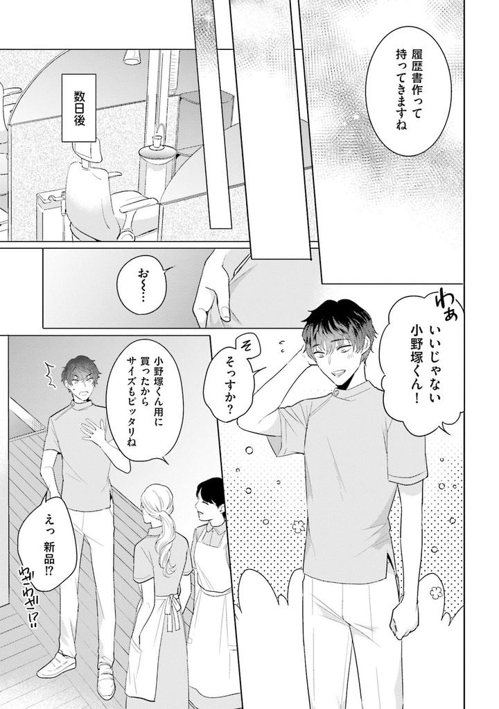 Rintarou-san no Iyarashi Clinic by Tsushiko [JP] page 22
