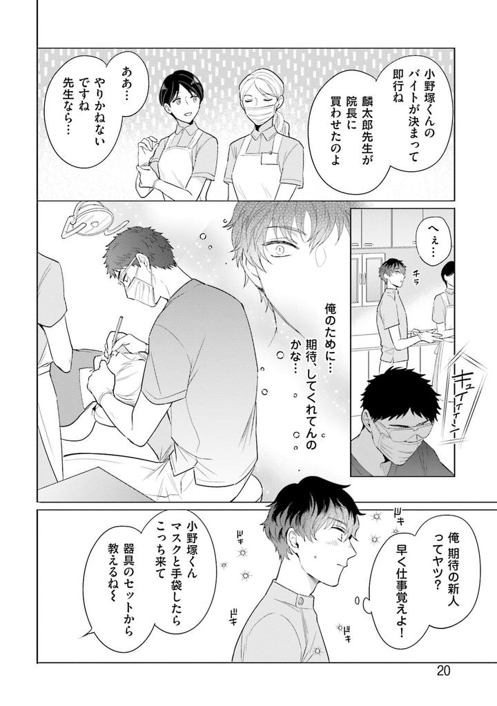 Rintarou-san no Iyarashi Clinic by Tsushiko [JP] page 23