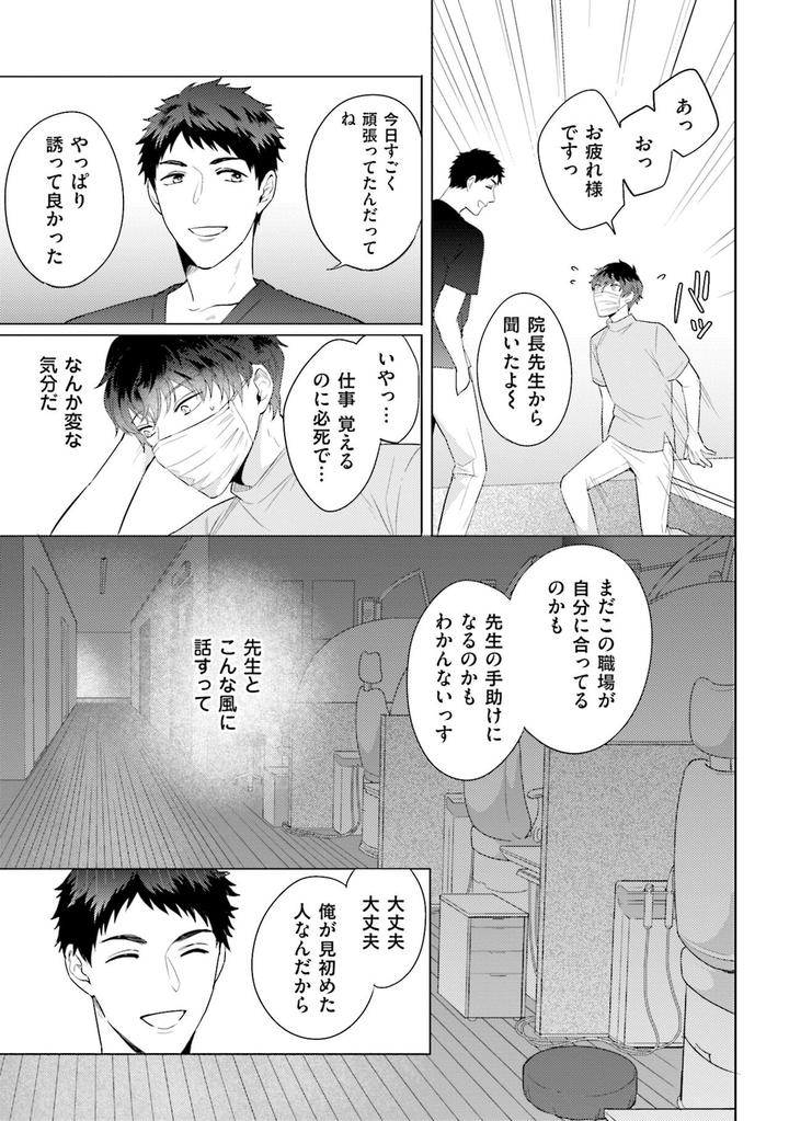 Rintarou-san no Iyarashi Clinic by Tsushiko [JP] page 28