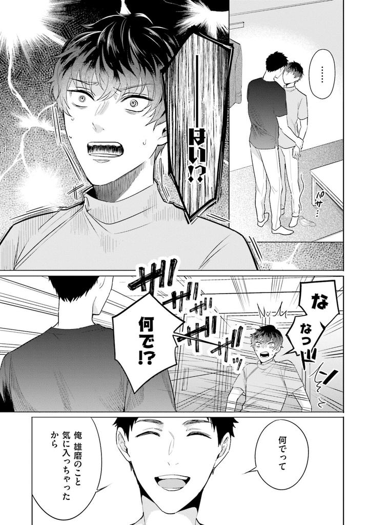 Rintarou-san no Iyarashi Clinic by Tsushiko [JP] page 32