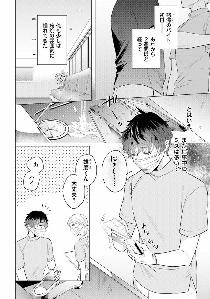 Rintarou-san no Iyarashi Clinic by Tsushiko [JP] page 2