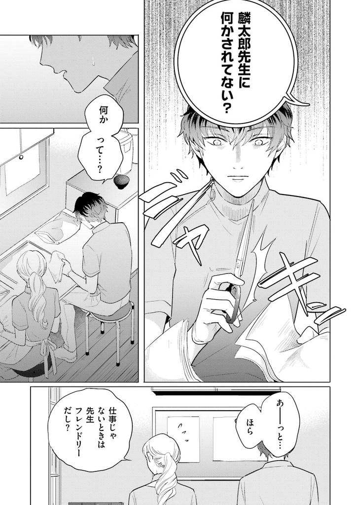 Rintarou-san no Iyarashi Clinic by Tsushiko [JP] page 9