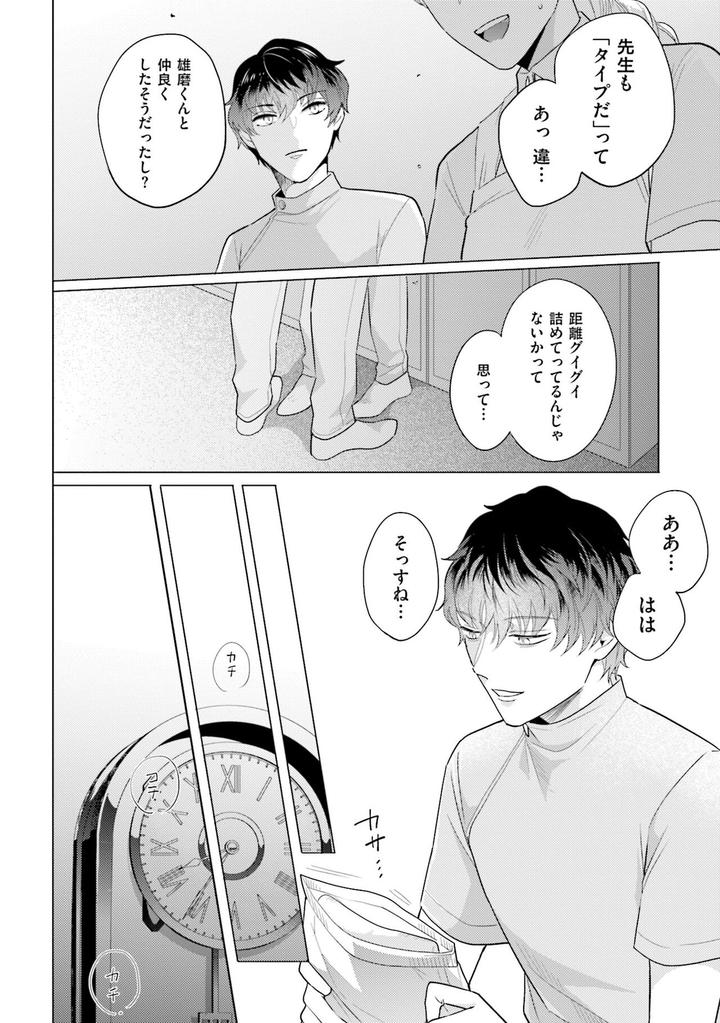 Rintarou-san no Iyarashi Clinic by Tsushiko [JP] page 10