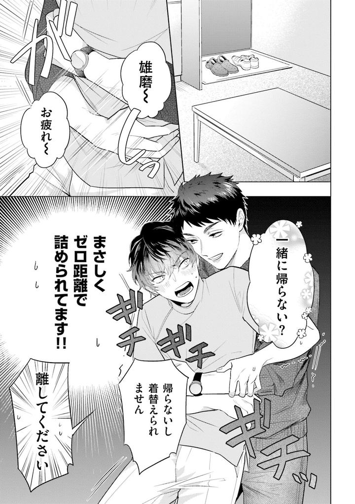 Rintarou-san no Iyarashi Clinic by Tsushiko [JP] page 11