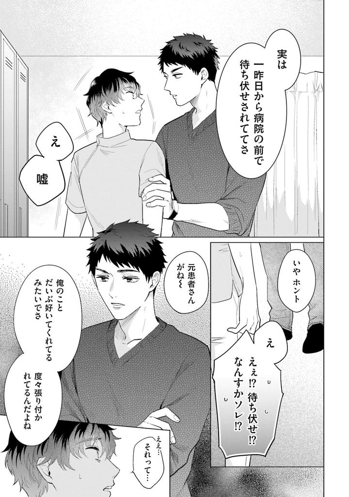 Rintarou-san no Iyarashi Clinic by Tsushiko [JP] page 13