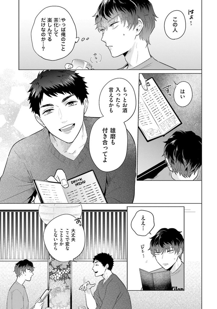 Rintarou-san no Iyarashi Clinic by Tsushiko [JP] page 19