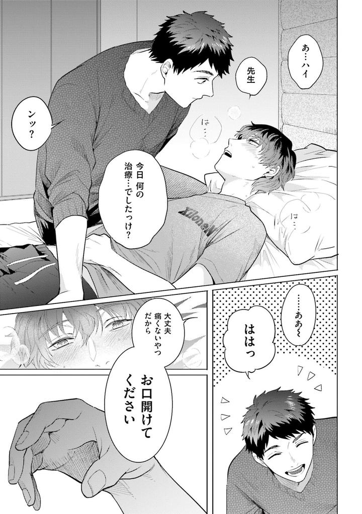 Rintarou-san no Iyarashi Clinic by Tsushiko [JP] page 23