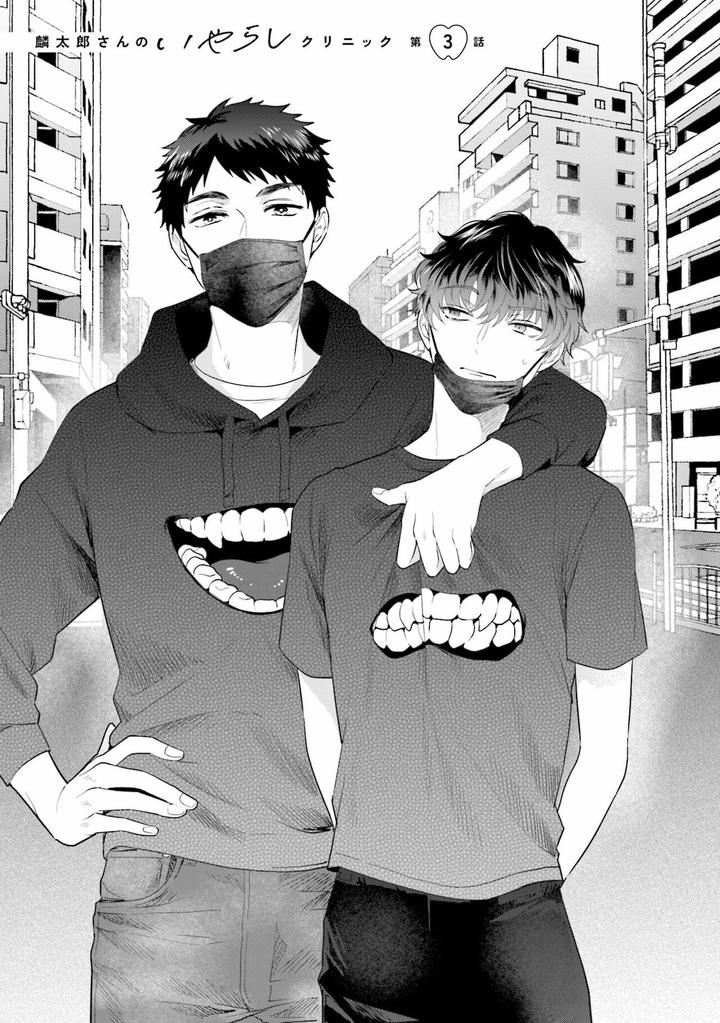 Rintarou-san no Iyarashi Clinic by Tsushiko [JP] page 1