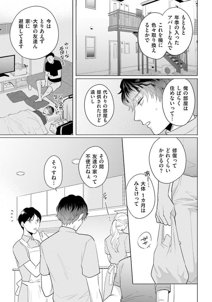 Rintarou-san no Iyarashi Clinic by Tsushiko [JP] page 9