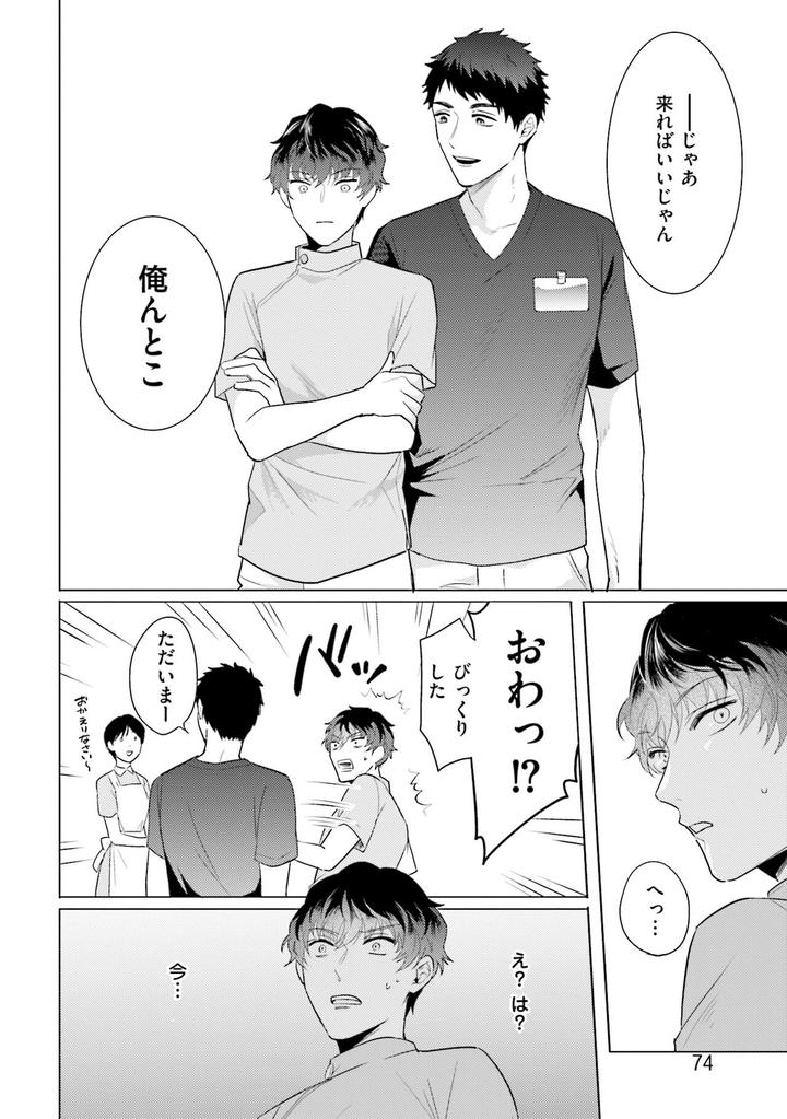 Rintarou-san no Iyarashi Clinic by Tsushiko [JP] page 10