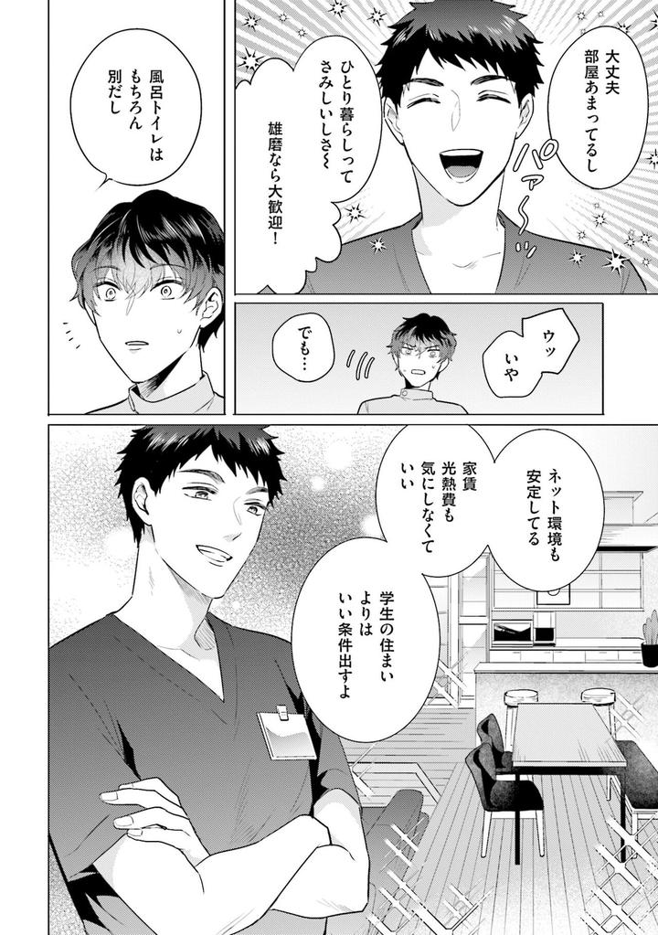 Rintarou-san no Iyarashi Clinic by Tsushiko [JP] page 12