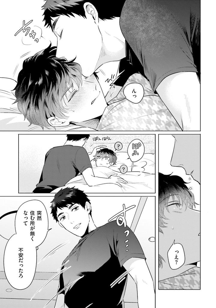 Rintarou-san no Iyarashi Clinic by Tsushiko [JP] page 19