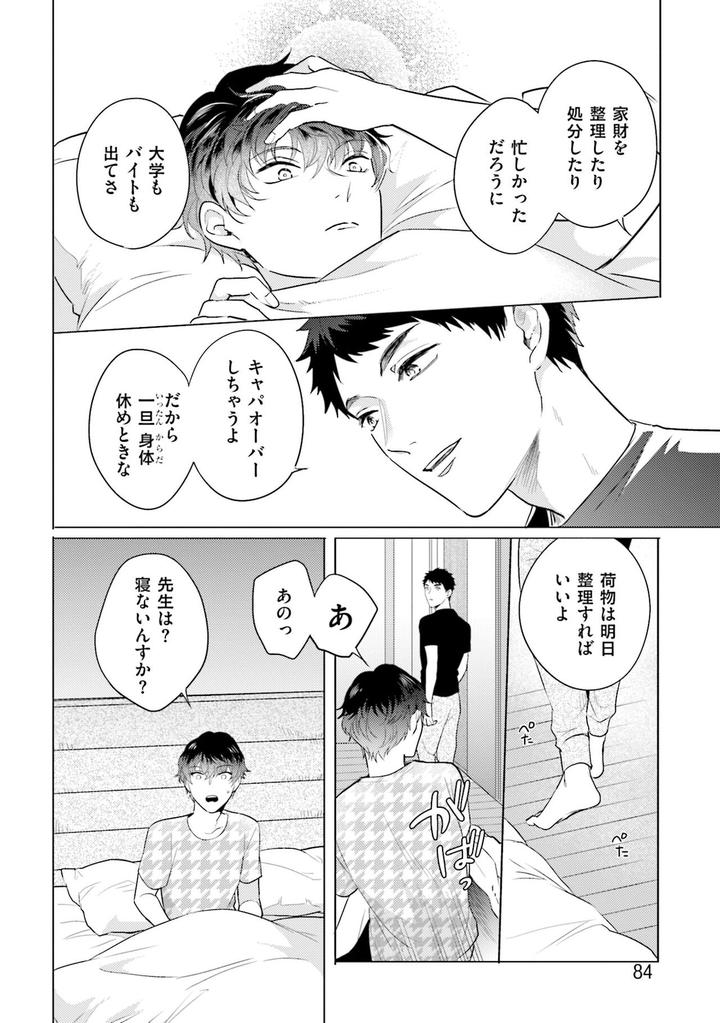 Rintarou-san no Iyarashi Clinic by Tsushiko [JP] page 20