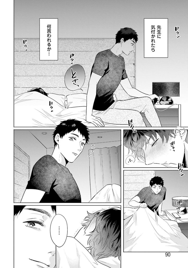 Rintarou-san no Iyarashi Clinic by Tsushiko [JP] page 26