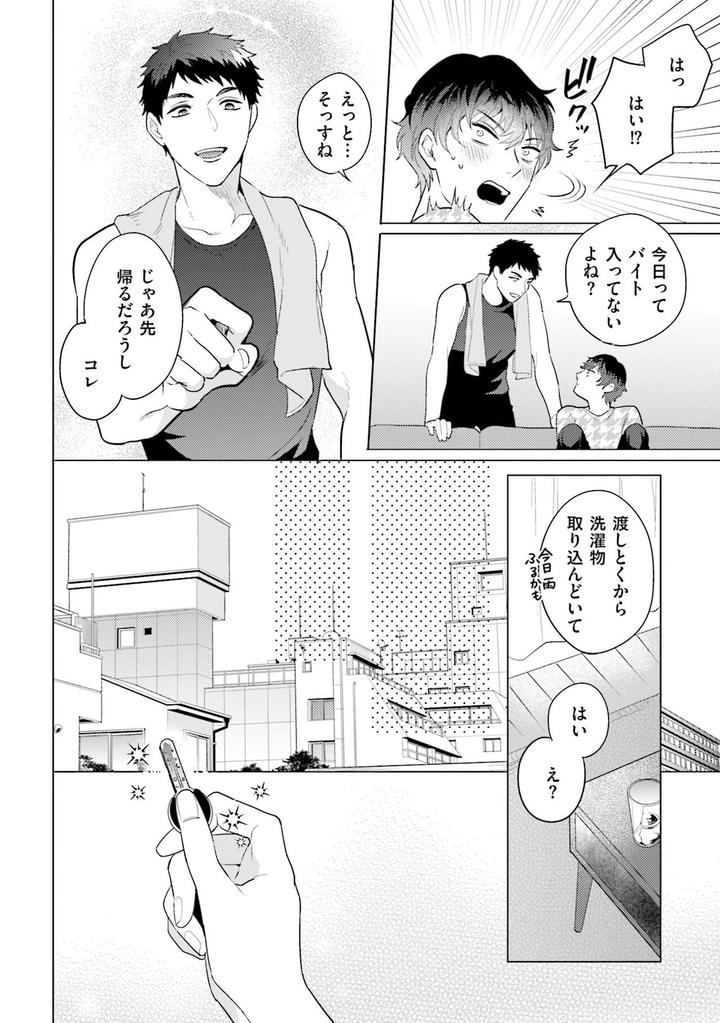 Rintarou-san no Iyarashi Clinic by Tsushiko [JP] page 30