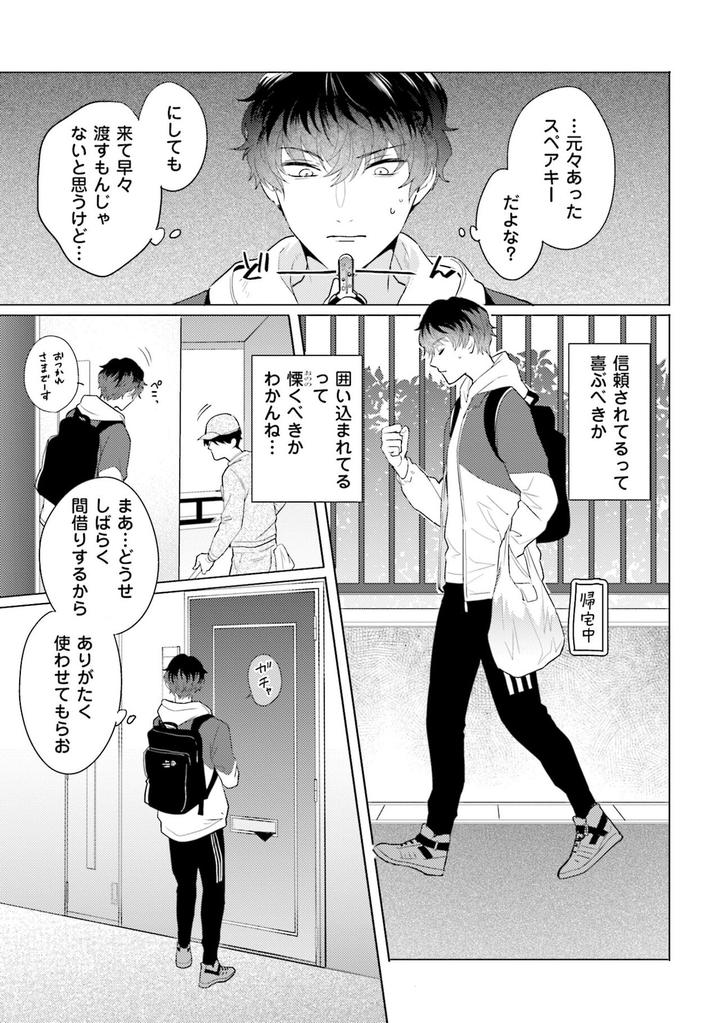 Rintarou-san no Iyarashi Clinic by Tsushiko [JP] page 31