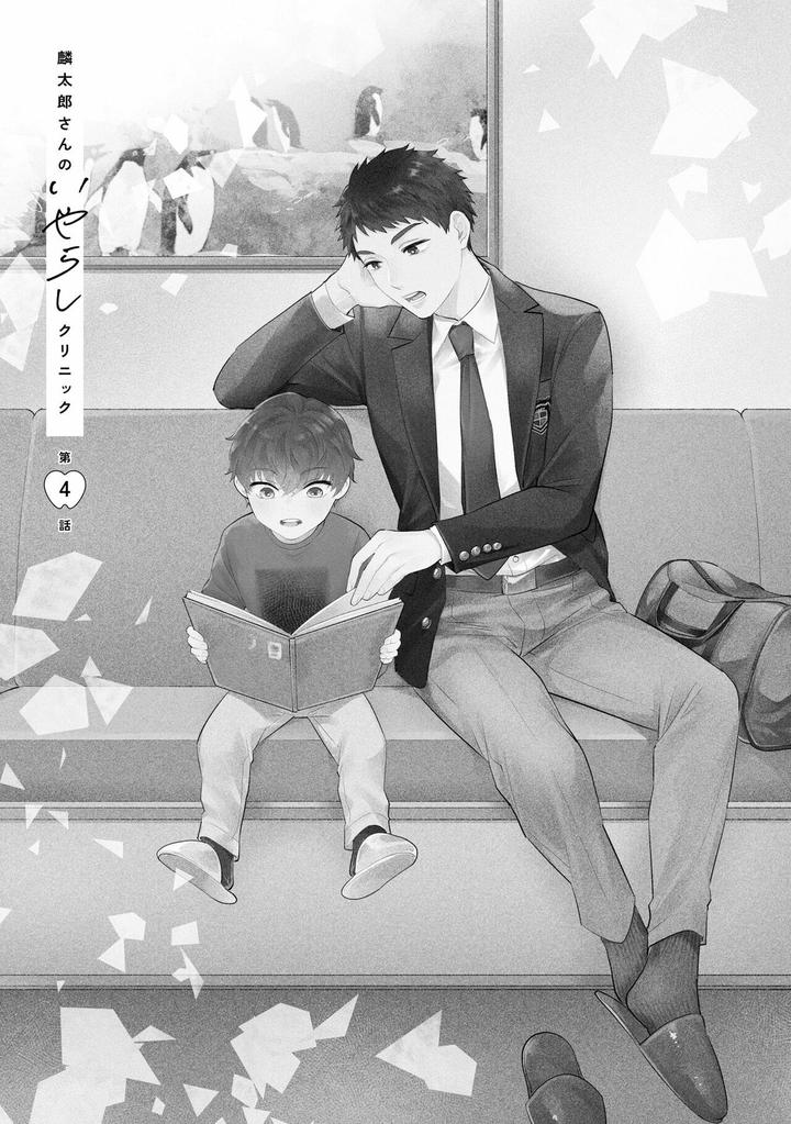 Rintarou-san no Iyarashi Clinic by Tsushiko [JP] page 1