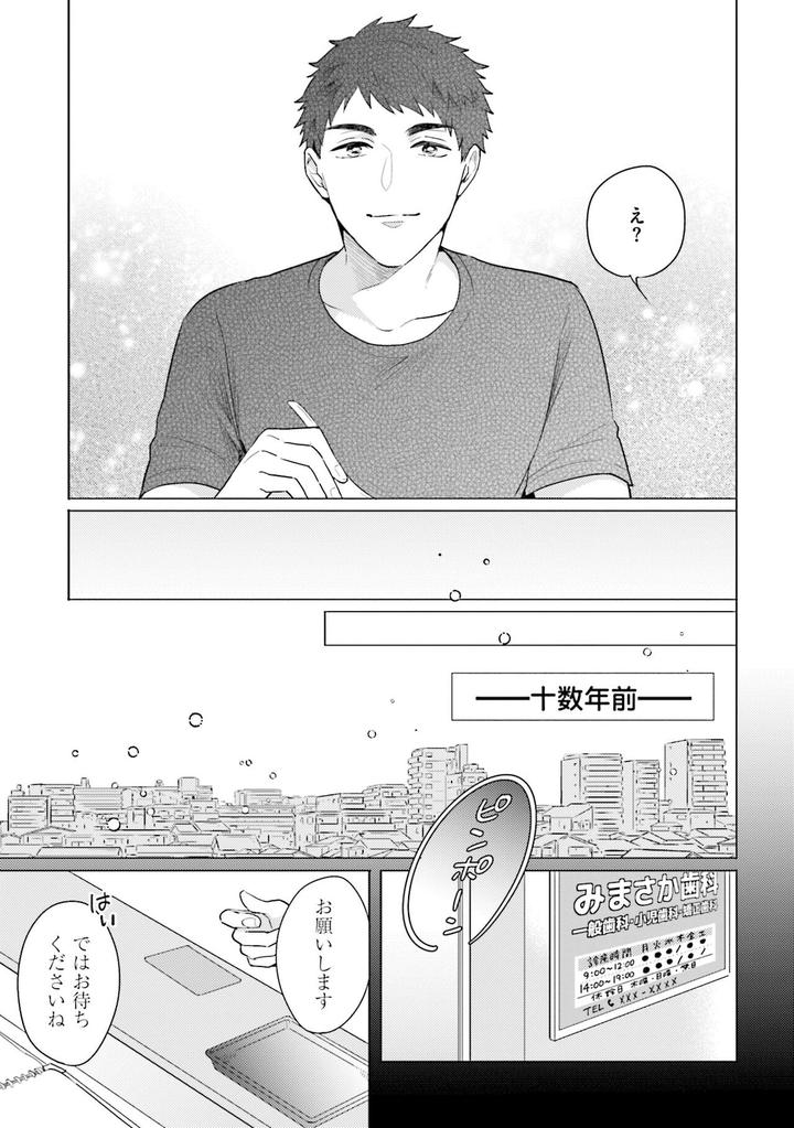 Rintarou-san no Iyarashi Clinic by Tsushiko [JP] page 5