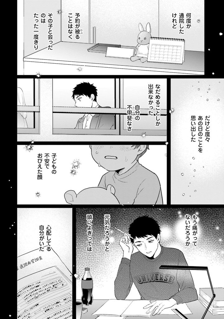Rintarou-san no Iyarashi Clinic by Tsushiko [JP] page 12