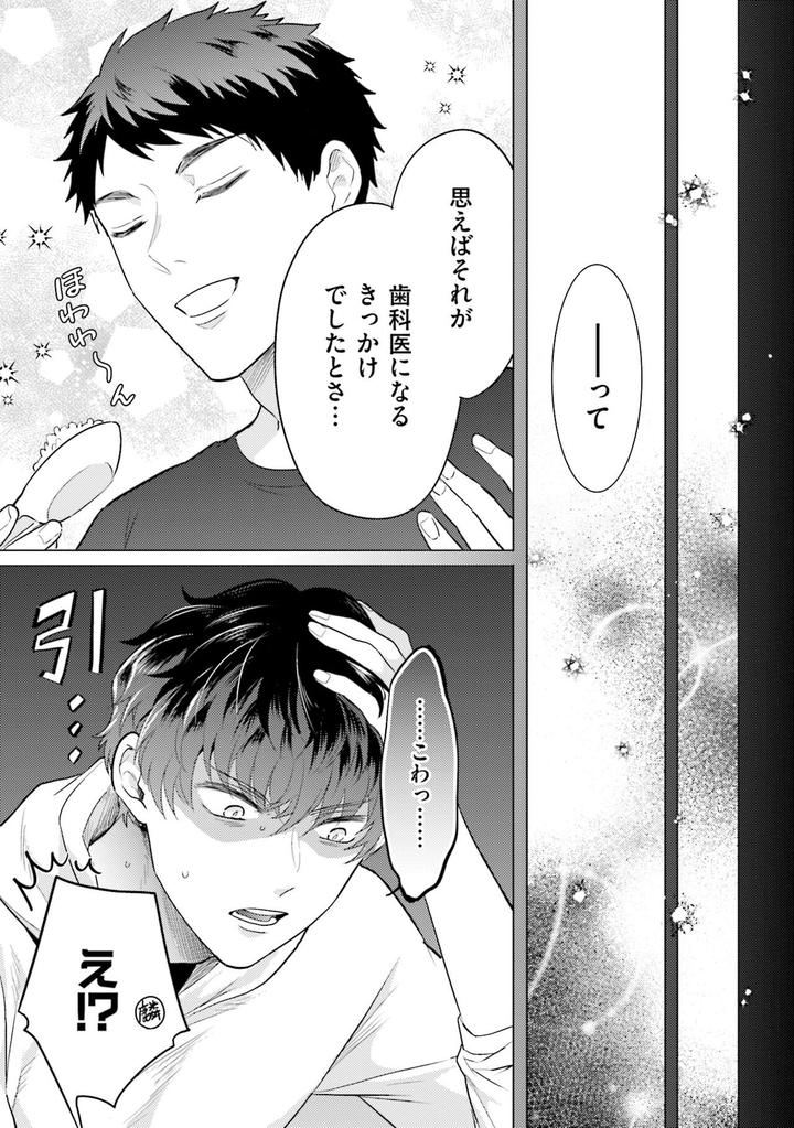 Rintarou-san no Iyarashi Clinic by Tsushiko [JP] page 13