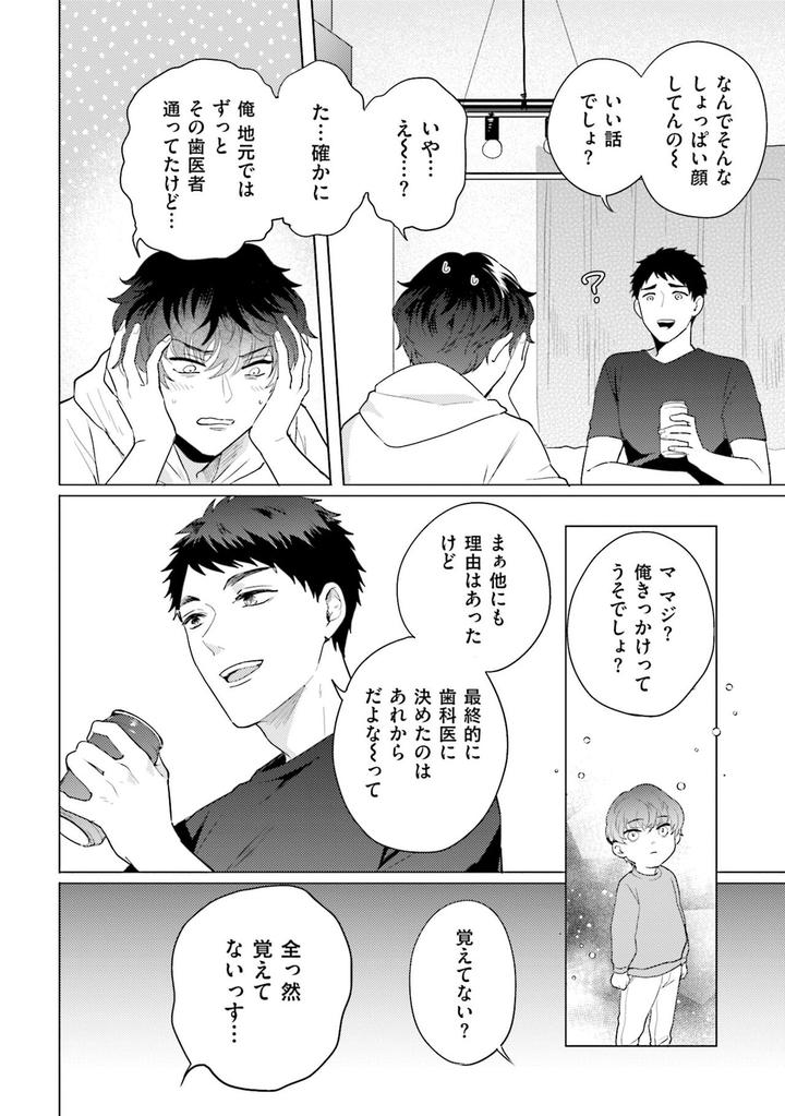 Rintarou-san no Iyarashi Clinic by Tsushiko [JP] page 14