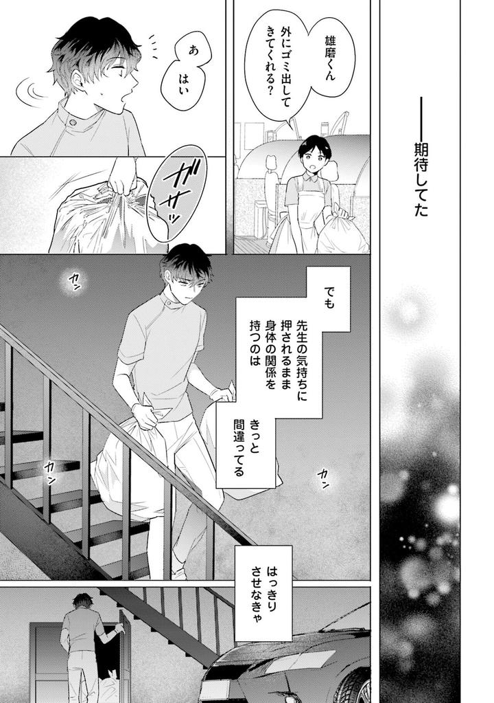 Rintarou-san no Iyarashi Clinic by Tsushiko [JP] page 31