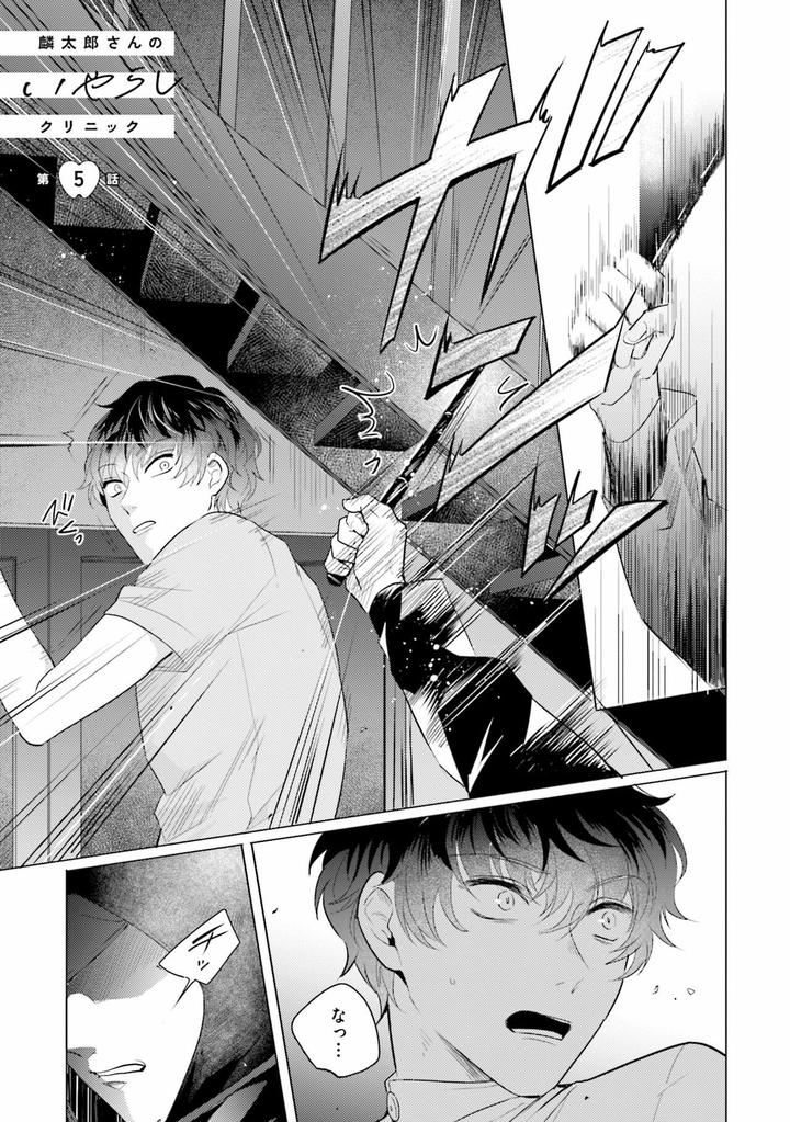 Rintarou-san no Iyarashi Clinic by Tsushiko [JP] page 1