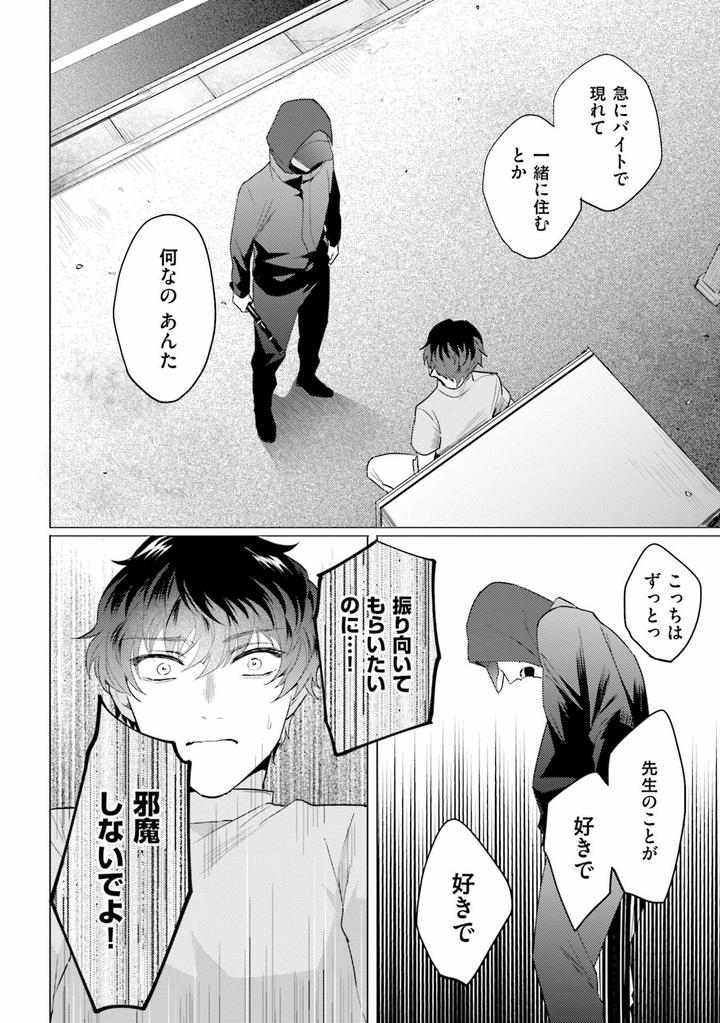 Rintarou-san no Iyarashi Clinic by Tsushiko [JP] page 6