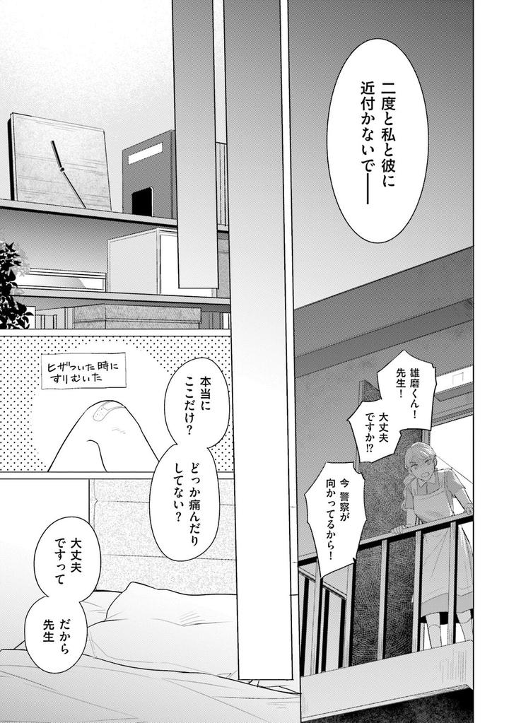 Rintarou-san no Iyarashi Clinic by Tsushiko [JP] page 15