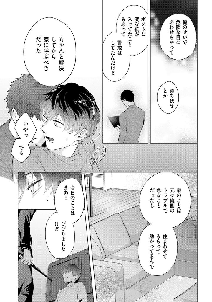 Rintarou-san no Iyarashi Clinic by Tsushiko [JP] page 17