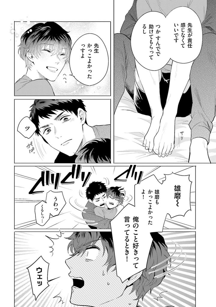 Rintarou-san no Iyarashi Clinic by Tsushiko [JP] page 18