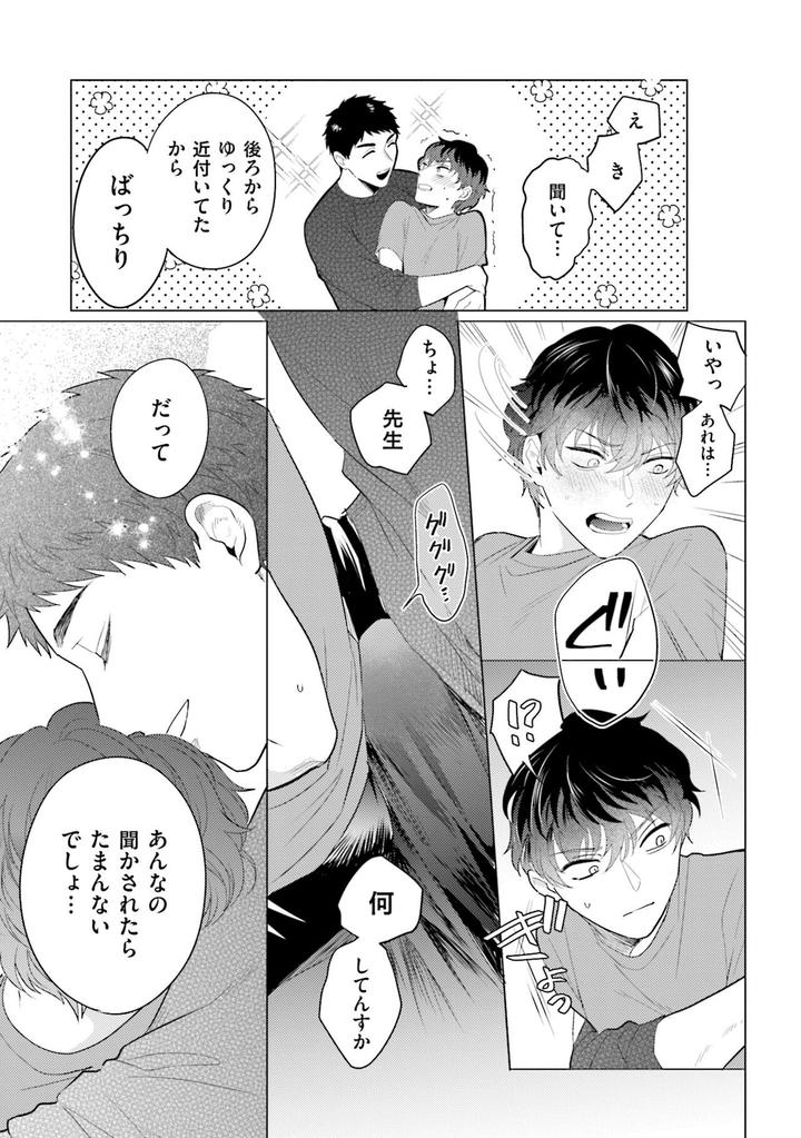 Rintarou-san no Iyarashi Clinic by Tsushiko [JP] page 19