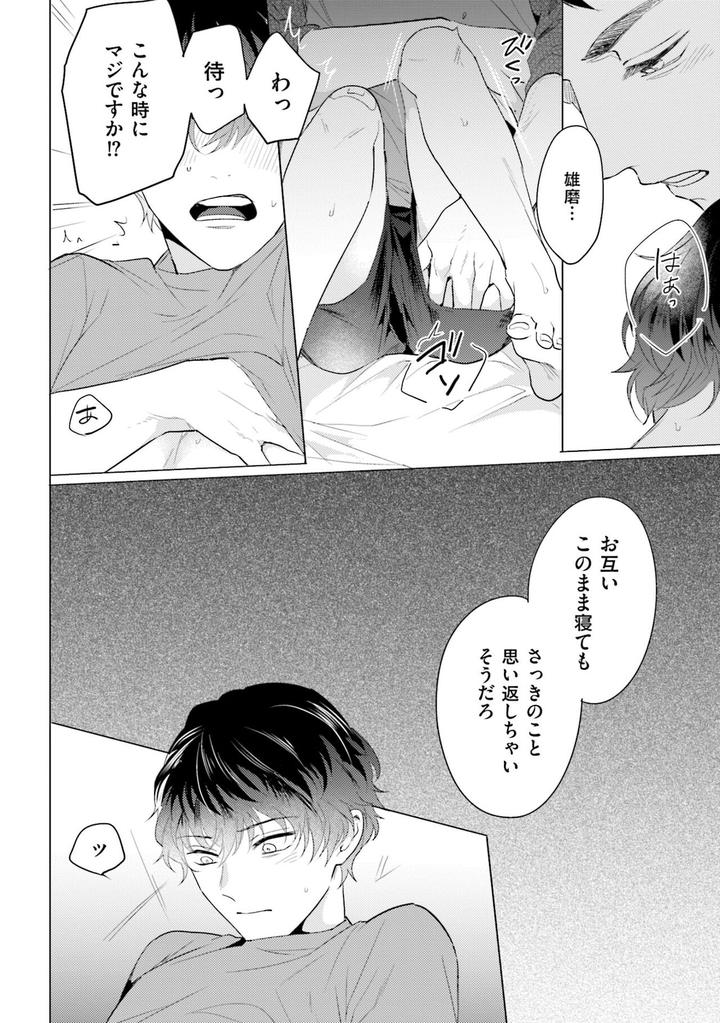 Rintarou-san no Iyarashi Clinic by Tsushiko [JP] page 20